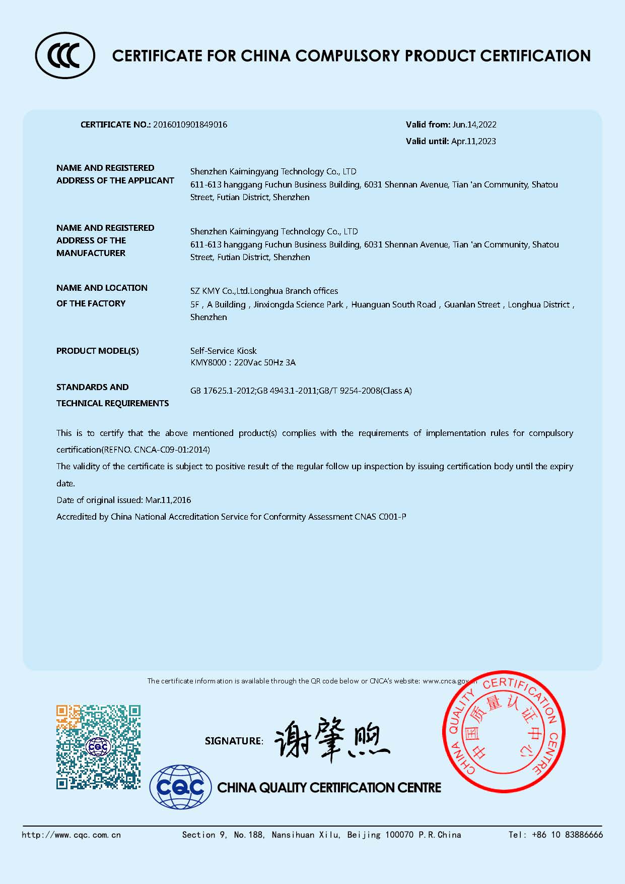 1683874279438487.jpg CCC强制性认证证书中英_页面_2.jpg